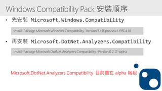 Microsoft.DotNet.Analyzers.Compatibility 目前還在 alpha 階段
 