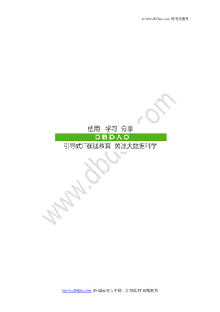 www.dbDao.com IT 在线教育
www.dbdao.com db 道云学习平台，引导式 IT 在线教育
 
