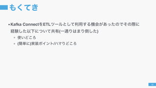 12
! Kafka Connect ETL
( )
( ) /
 