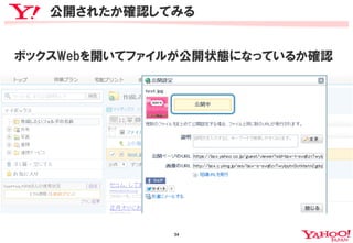 公開されたか確認してみる
ボックスWebを開いてファイルが公開状態になっているか確認

54
	

 