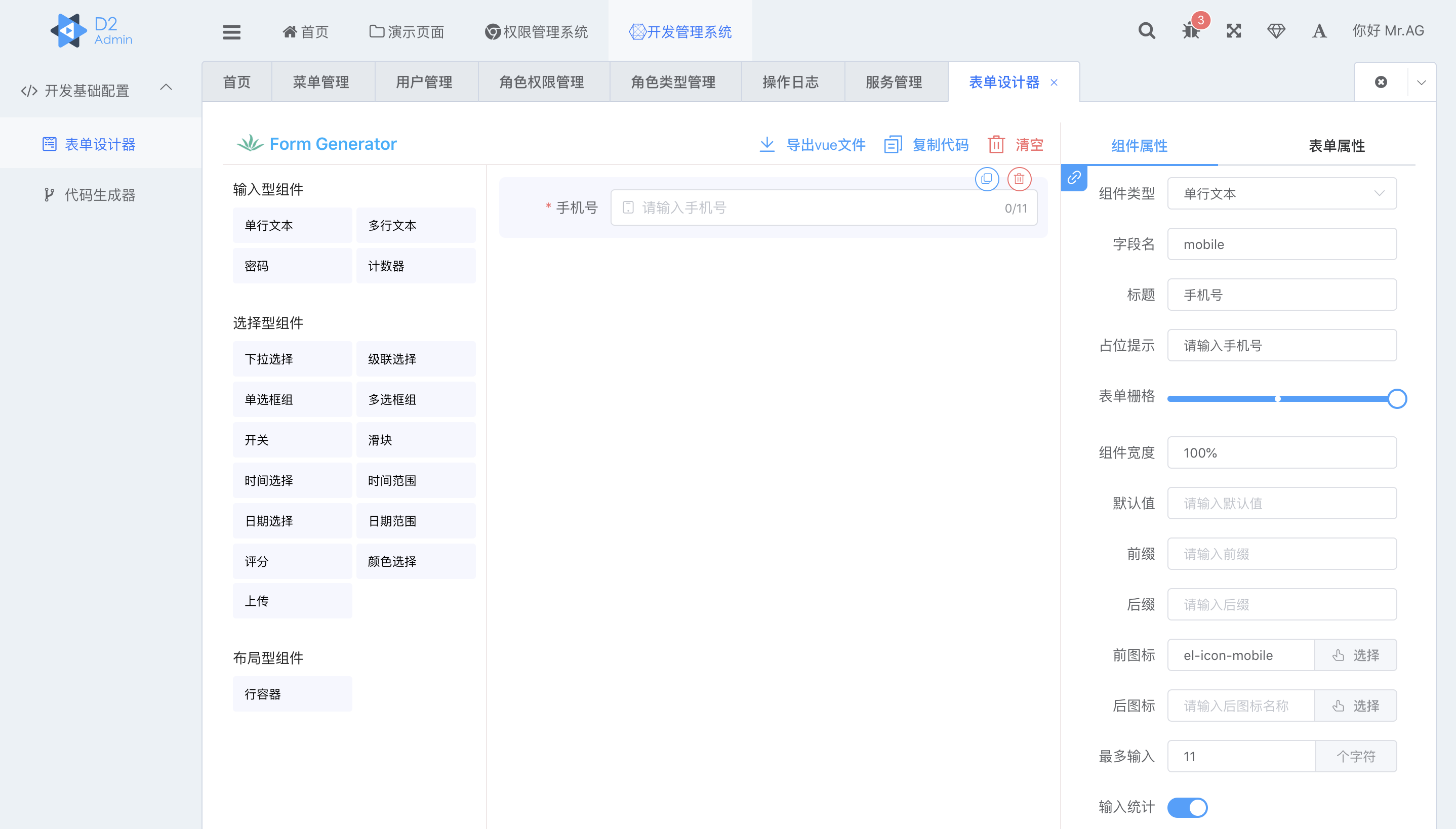 表单设计器.png 输入图片说明