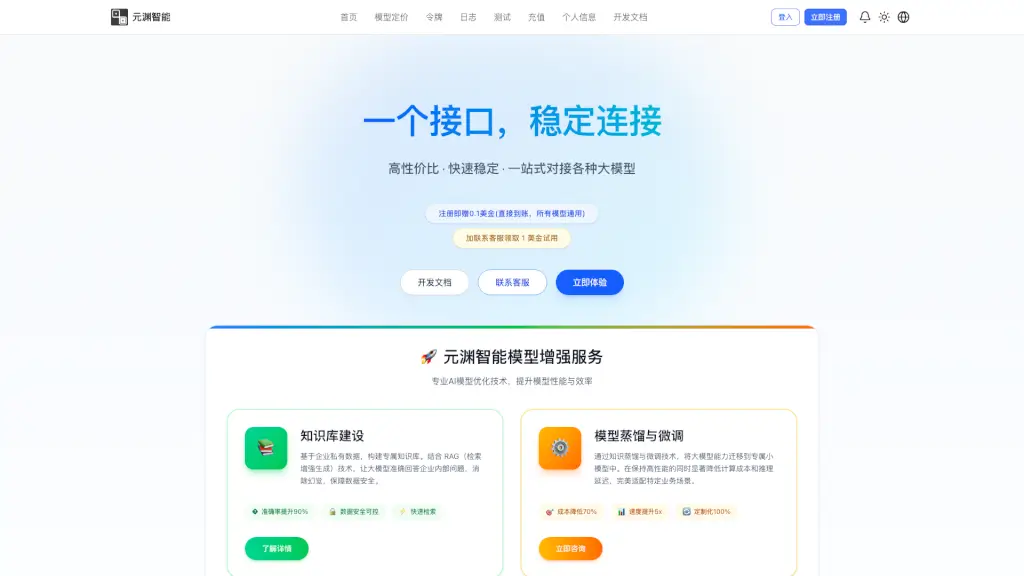 元渊智能