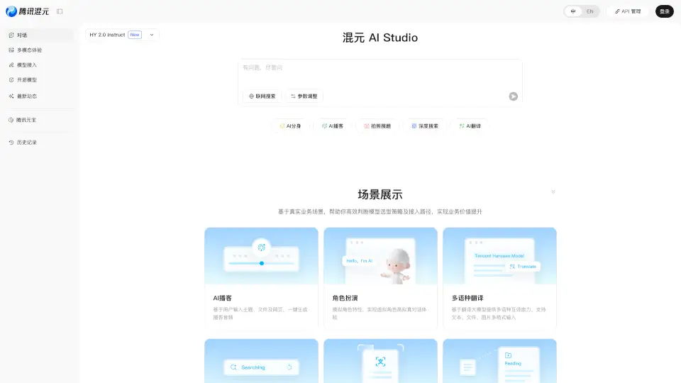 腾讯混元大模型