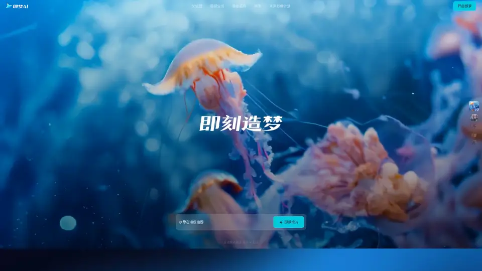 即梦AI