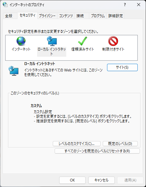NASをイントラネット信頼設定する(2)