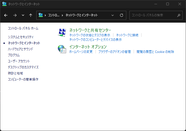 NASをイントラネット信頼設定する(1)