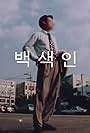 White Man (1994)