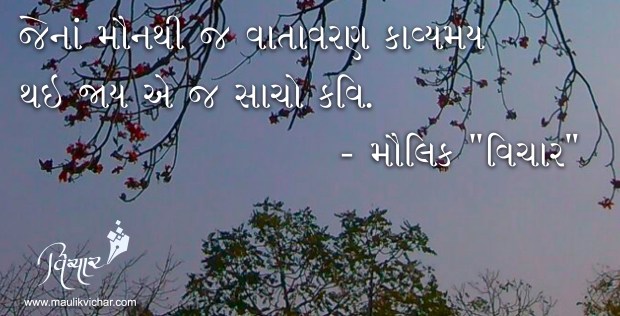 maun thi j vatavaran