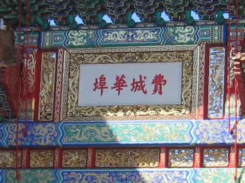 ChineseGateDetail03