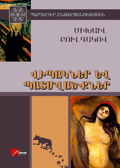 ԵՐԵՔ ՎԻՊԱԿ