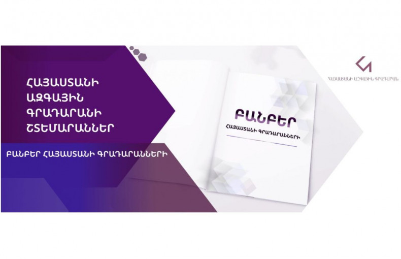The 2024 issue of the scientific and methodological journal "Bulletin of Armenian Libraries" has recently been published.