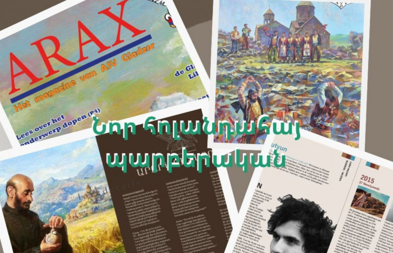 The 2017-2024 issues of the "Araks" electronic periodical are already available in the “I Press" database