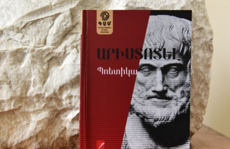 Aristotle’s *Poetics* has been published.