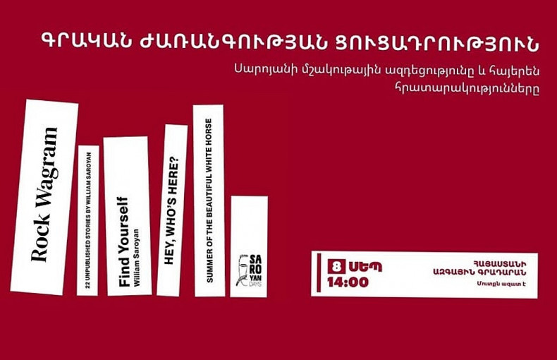 William Saroyan at the National Library