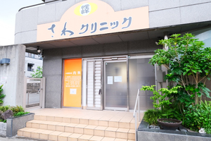 さわクリニック 大阪市阿倍野区