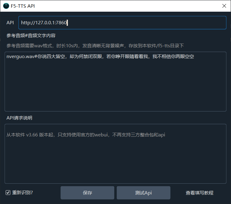 参考音频和参考音频内文字