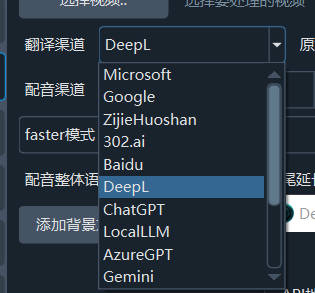 DeepL设置界面