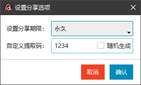 百度网盘批量转存程序分享设置界面截图