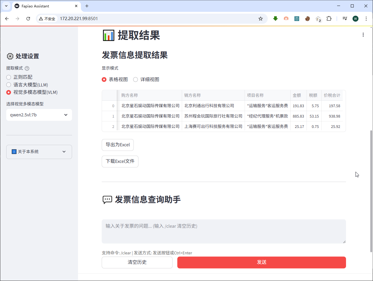 识别结果