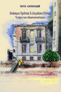 Εξώφυλλο - Μαρία Καραμανώφ