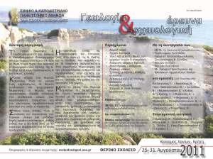 Crete Training school - Α4 (2)