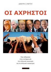 άχρηστοι