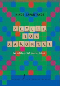 ΛΕΞΕΙΣ