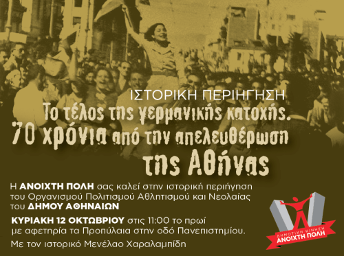 απελευθέρωση