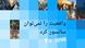 خبر بدون سانسور خبر بدون سانسور