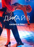 Джайв