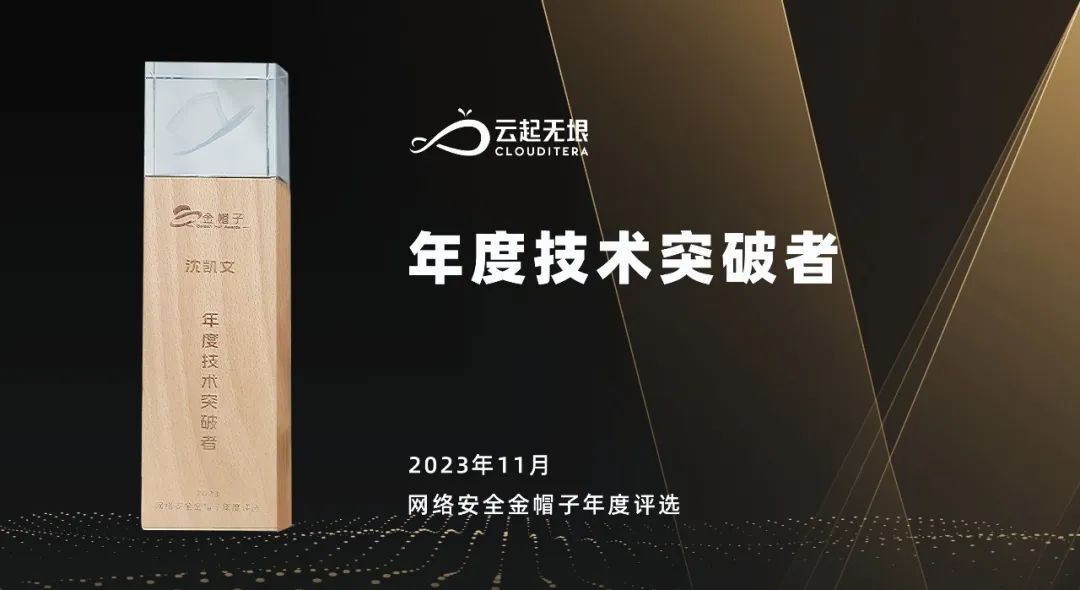 云起无垠CEO沈凯文博士获评“2023年度技术突破者”奖
