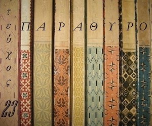 ΤΡΕΧΟΝ ΤΕΥΧΟΣ 23 - Αντίγραφο