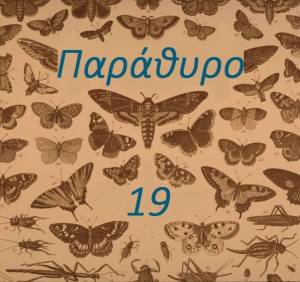 Τεύχος 19°