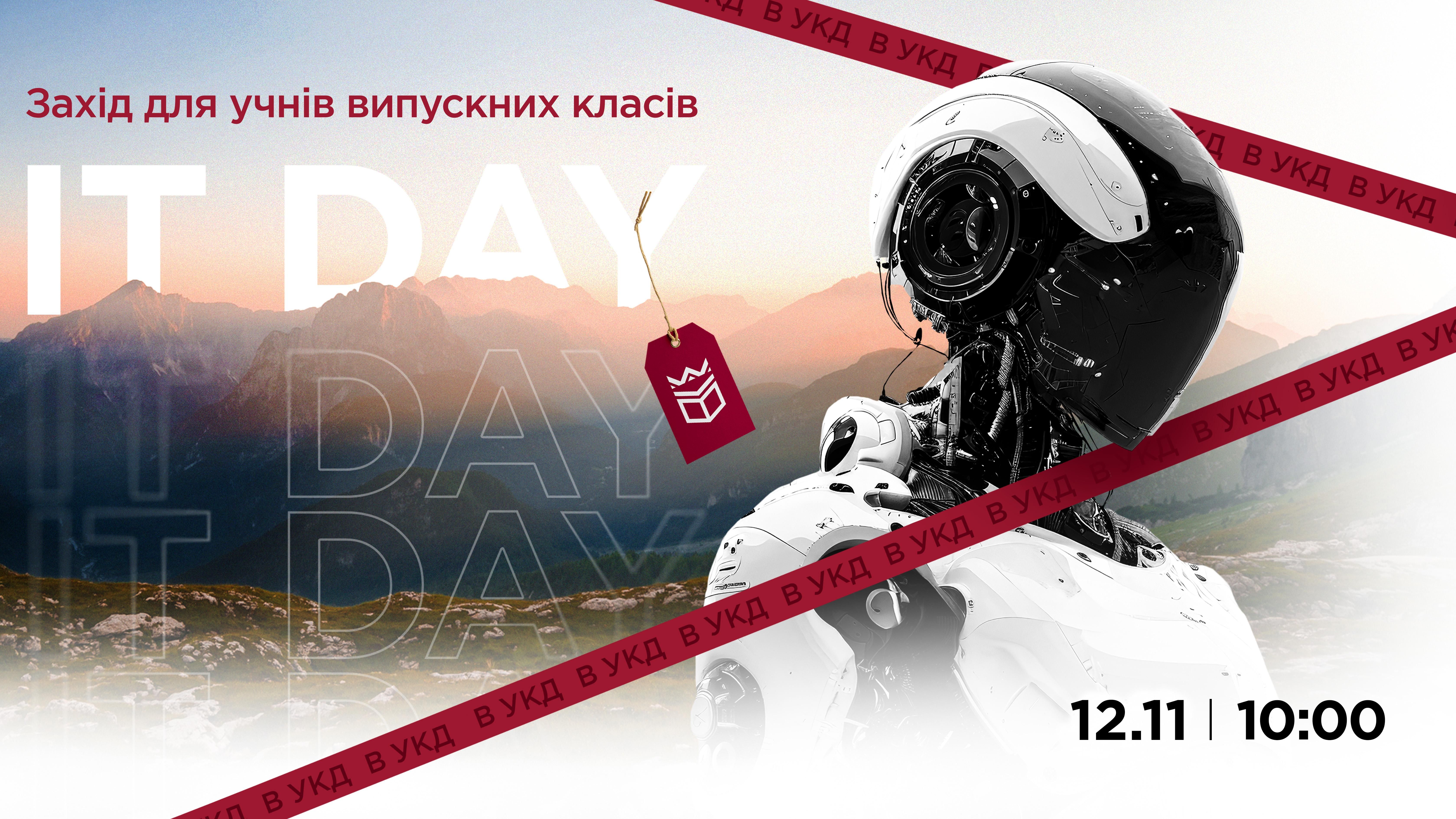 IT DAY в УКД