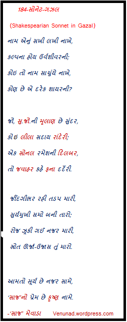 184-Sonnet-gazal-Saaj Mevada