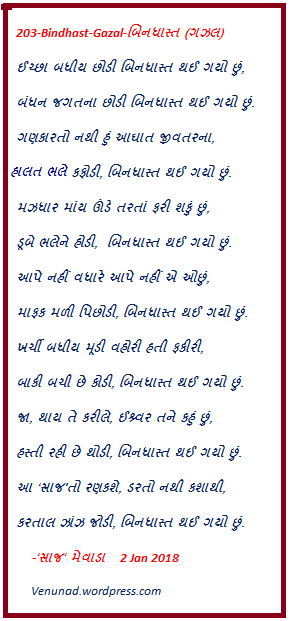 203-Bindhast-Gazal-Saaj Mevada