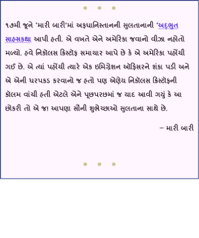 અદ્ભુત સાહસકથા