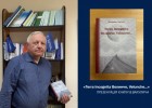 Презентація книги В.Вакулича «Terra Incognita Велимче, Velunche…»