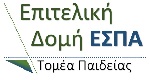 Επιτελική Δομή ΕΣΠΑ
