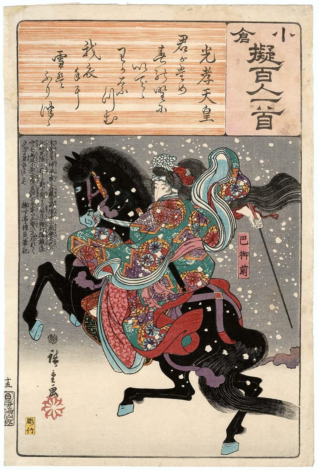 "Empereur Kôkô", de la série "Imitations du Ogura de Cent poèmes par Cent poètes", Utagawa Hiroshige. Estampe conservée au Musée des Beaux-Arts de Boston