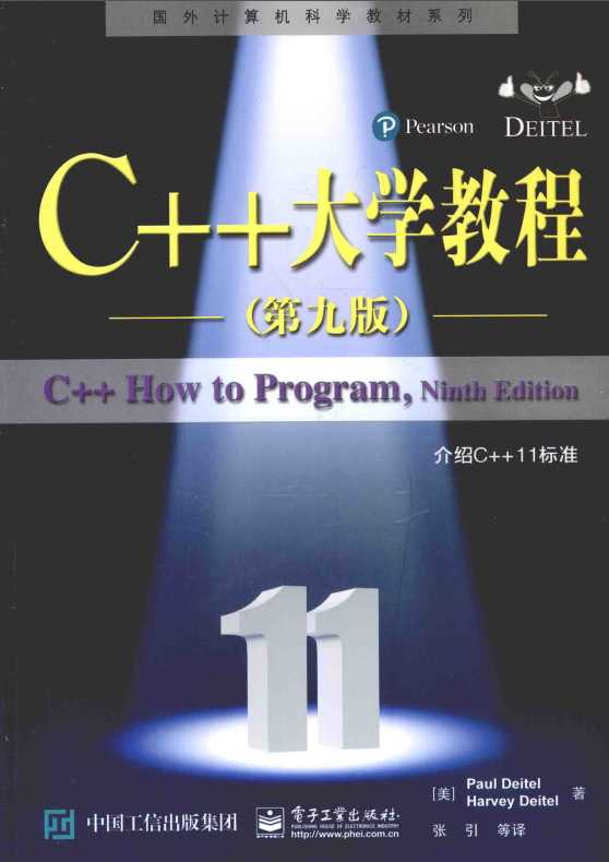 资源分享 – C++大学教程(第九版) 中文PDF下载