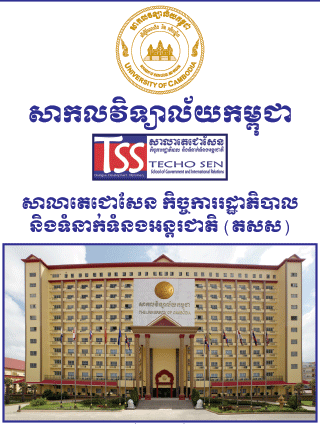 Image result for Techo Sen School of Government and International Relations