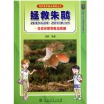 Rescuing_Crested_Ibis