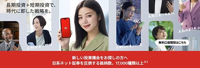 IG証券(バイナリーオプション)公式サイト画像