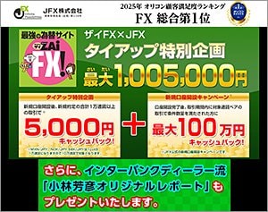 JFX「MATRIX TRADER」の公式サイトはこちら!