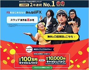トレイダーズ証券「みんなのFX」の公式サイトはこちら!